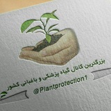 Telegram profile photo for تعرفه های تبلیغاتی کانال گیاه پزشکی و باغبانی کشور