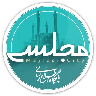 Telegram profile photo for اطلاع رسانی شهر مجلسی
