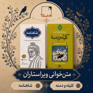Telegram profile photo for متنخوانی «ویراستاران»