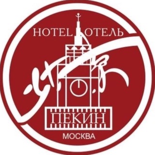 Telegram profile photo for Отель «Пекин», 📍Москва