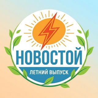 Telegram profile photo for НОВОСТОЙ