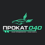 Telegram profile photo for АРЕНДА | ПРОДАЖА АВТО | ПРОКАТ040