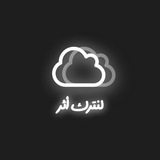 Telegram profile photo for قرآن | لِـنترُك أثر