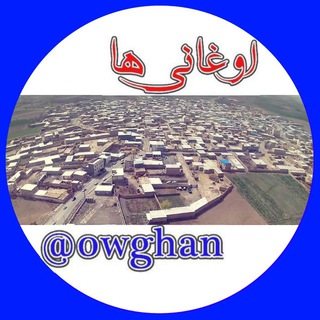 Telegram profile photo for اوغانی ها