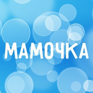 Telegram profile photo for Мамочка. О семье и детях