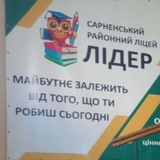 Telegram profile photo for Ліцей "Лідер"/Шкільний простір
