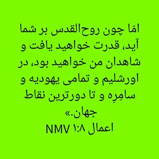 Telegram profile photo for شهادت کار های خداوند در زندگی ایمانداران (فرزندان نور و ایمانداران سراسر دنیا)