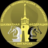 Telegram profile photo for Шахматная федерация города Ангарска
