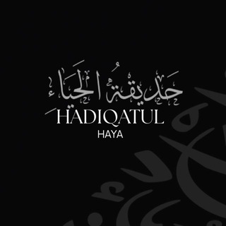 Telegram profile photo for Hadiqatul Haya | حَديقةُ الحَيَاءِ