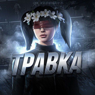 Telegram profile photo for TRAVKA PUBGM