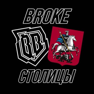Telegram profile photo for Broke Столицы | Броуки