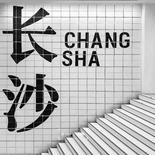 Telegram profile photo for 长沙人民日报交流群