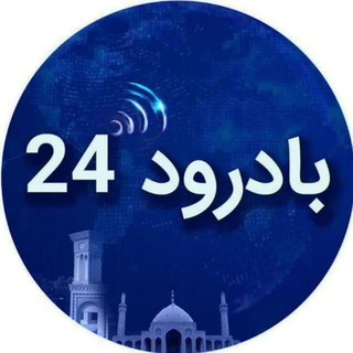 Telegram profile photo for بادرود۲۴