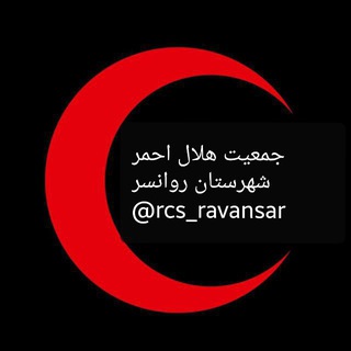 Telegram profile photo for جمعیت هلال احمر شهرستان روانسر