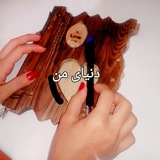 Telegram profile photo for دنـٰٖـۘۘـــٍٰـیـٰٖـۘۘـــٍٰـایـٰٖـۘۘـــٍٰـ مـٰٖـۘۘـــٍٰـنـٰٖـۘۘـــٍٰـ