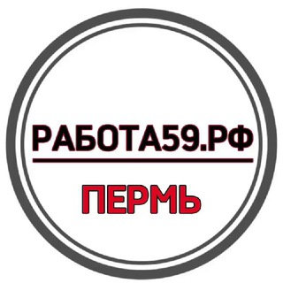 Telegram profile photo for 🟢 РАБОТА59.РФ