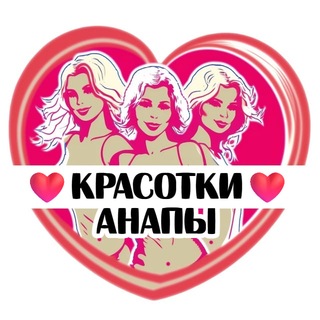 Telegram profile photo for Красотки Анапы