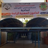 Telegram profile photo for اعدادية المامون المهنية