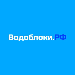 Telegram profile photo for Водоблоки