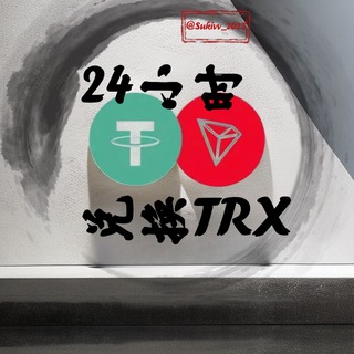 Telegram profile photo for TRX能量自动兑换|🥇24小时自动兑换
