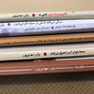 Telegram profile photo for ياورمهدي پور_شعرها