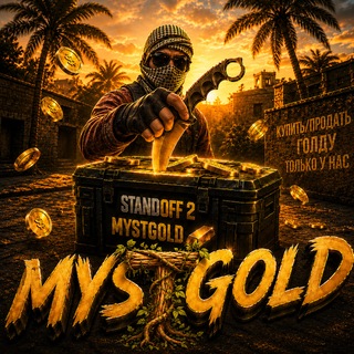 Telegram profile photo for Продать Голду , standoff 2