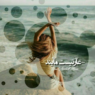 Telegram profile photo for ●| عآرتیستمایند |●