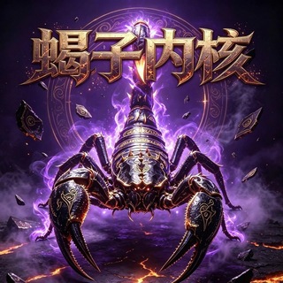Telegram profile photo for 蝎子官方频道