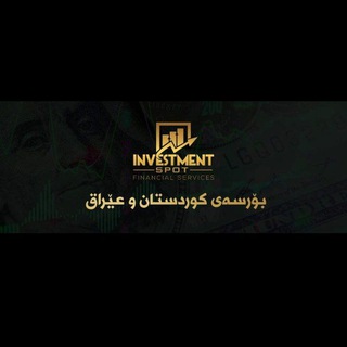 Telegram profile photo for بۆرسەی کوردستان