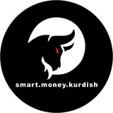 Telegram profile photo for smart.money.kurdish