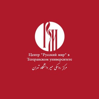 Telegram profile photo for مرکز روسکیمیر دانشگاه تهران