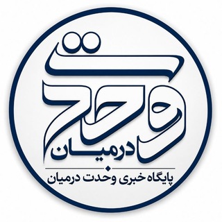 Telegram profile photo for وحدت درمیان