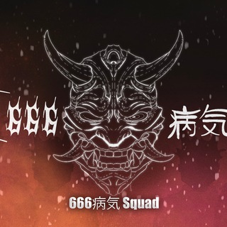 Telegram profile photo for 666病気 Squad Streams