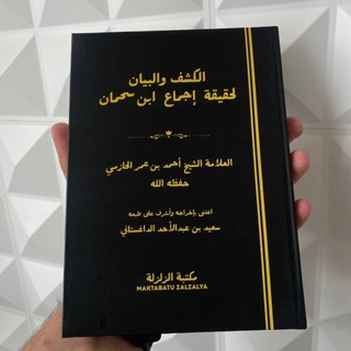 Telegram profile photo for قناة | الشيخ أحمد بن عمر الحازمي