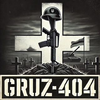Telegram profile photo for ГруZ 404