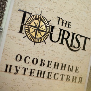 Telegram group profile photo for Особенные Путешествия от "The Tourist"