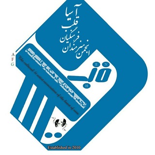 Telegram profile photo for انجمن قلب آسیا