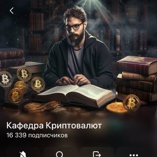 Telegram profile photo for Кафедра криптовалют ❌SCAM❌