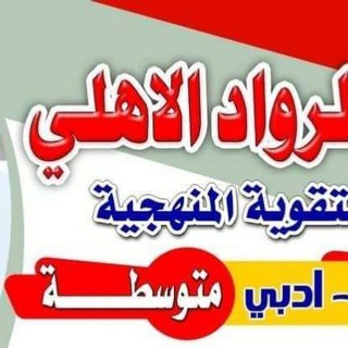 Telegram profile photo for معهد الرواد لدروس التقوية للبنين