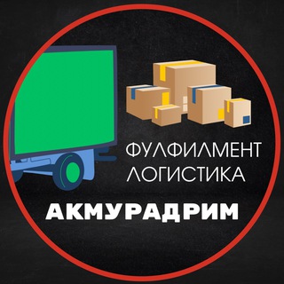 Telegram profile photo for Фулфилмент Москва АКМУРАДРИМ