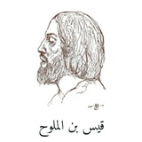 Telegram profile photo for ديوان مجنون ليلى