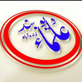 Telegram profile photo for 🌺 علمائے دیوبند 🌺