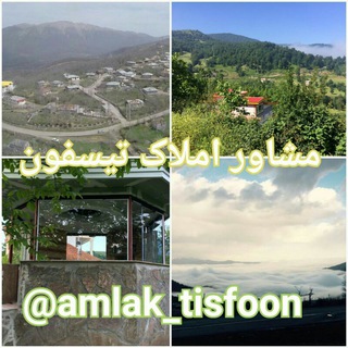 Telegram profile photo for مشاور املاک تیسفون