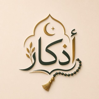 Telegram profile photo for أذكار📿