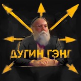 Telegram profile photo for Александр Дугин ГЭНГ Remastered