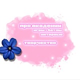 Telegram profile photo for 𝗽𝗿𝗼 𝗮𝗸𝗮𝗱𝗲𝗺𝗶𝗶🎀