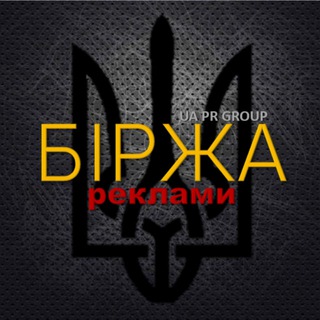 Telegram profile photo for 🌐 Біржа реклама в TG | УКРАЇНА