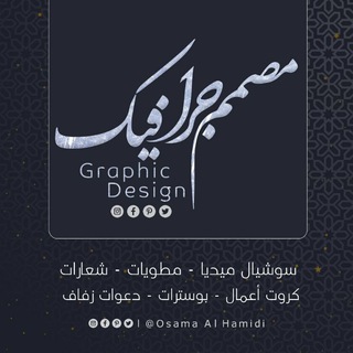 Telegram profile photo for Graphic design | مصمم جرافيك