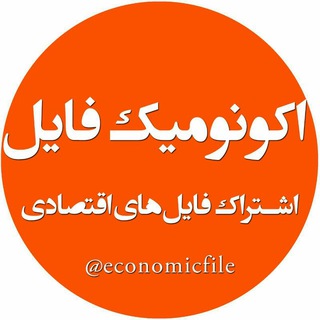 Telegram profile photo for ECONOMIC.FILE