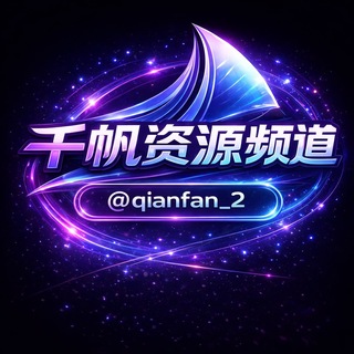 Telegram profile photo for 千帆 - 飞机号-TG号-电报号-代开会员